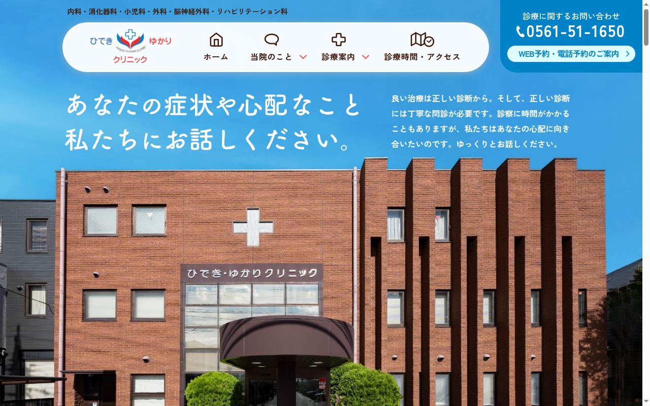 医療法人山本会　ひでき・ゆかりクリニックの公式サイトのスクリーンショット