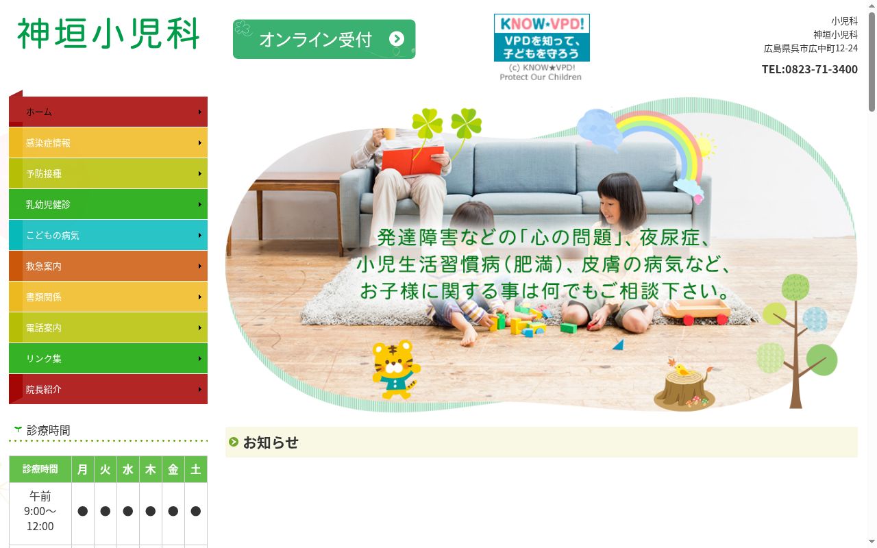 神垣小児科の公式サイトのスクリーンショット
