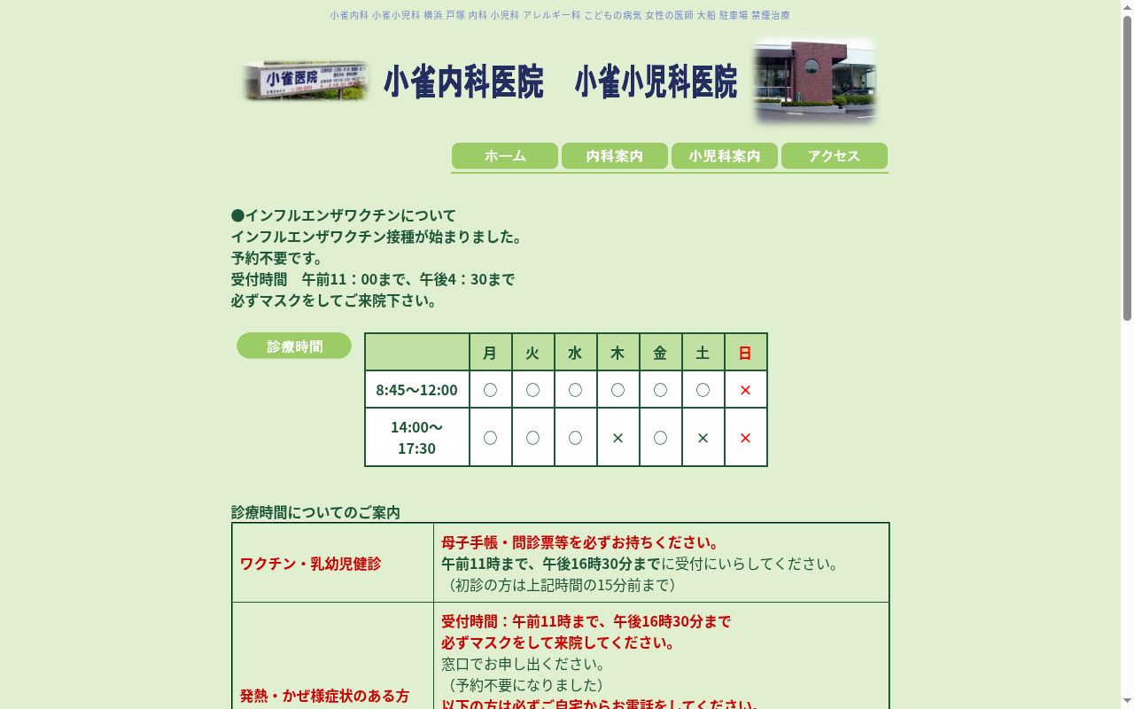 小雀小児科医院の公式サイトのスクリーンショット