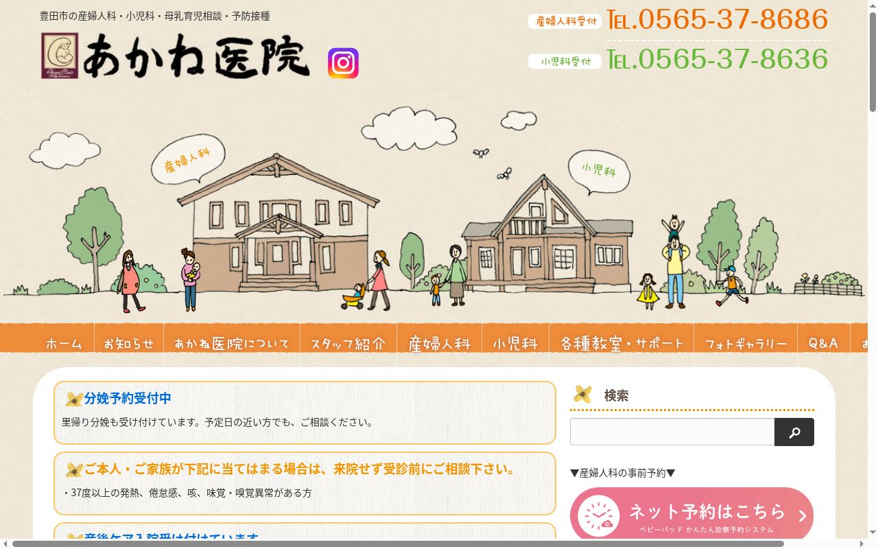 医療法人　茜草会　あかね医院の公式サイトのスクリーンショット