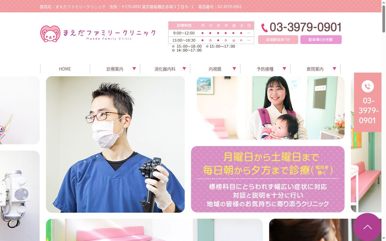 まえだファミリークリニックの公式サイトのスクリーンショット