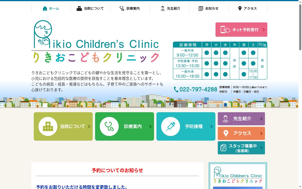 りきおこどもクリニックの公式サイトのスクリーンショット