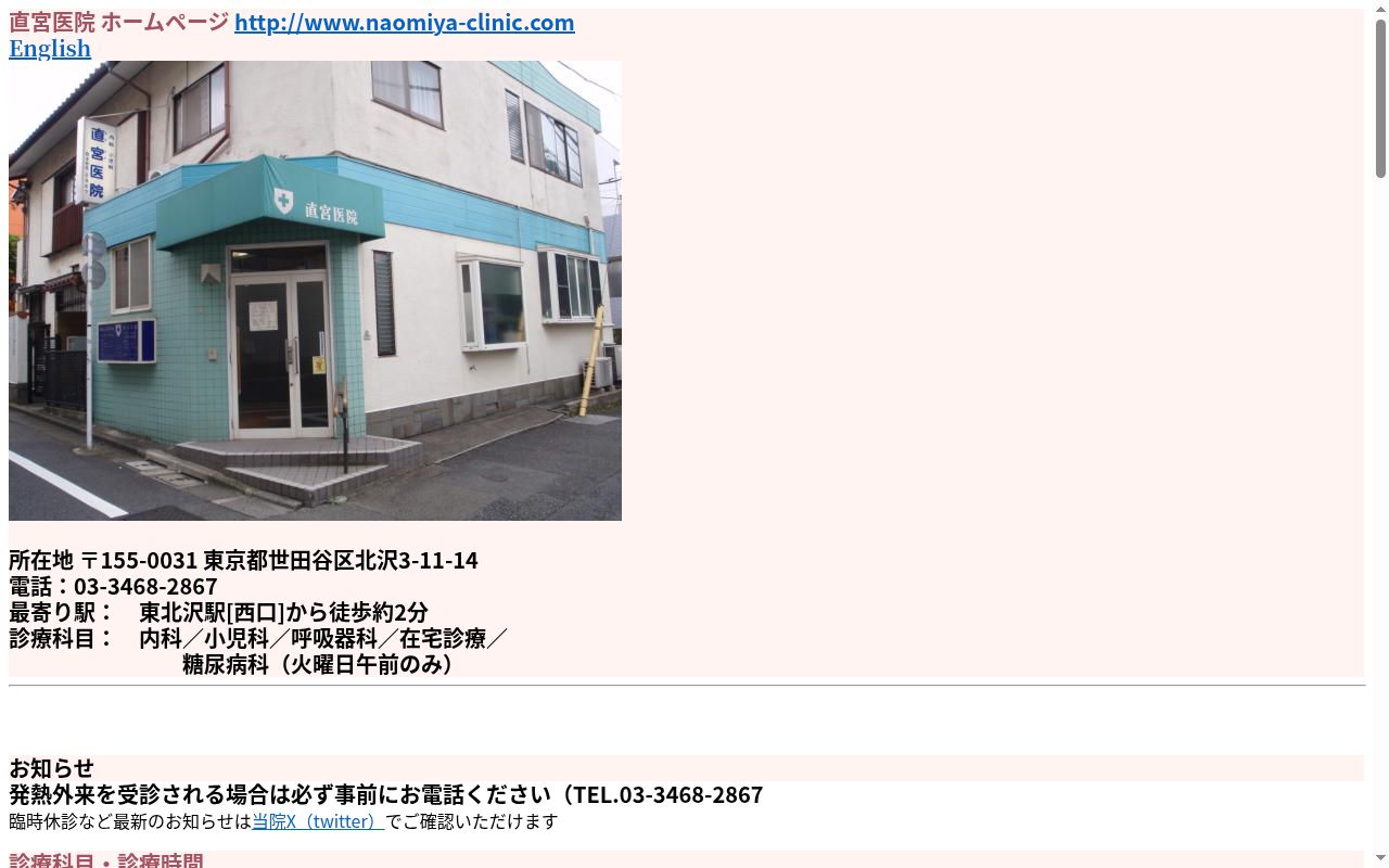 直宮医院の公式サイトのスクリーンショット