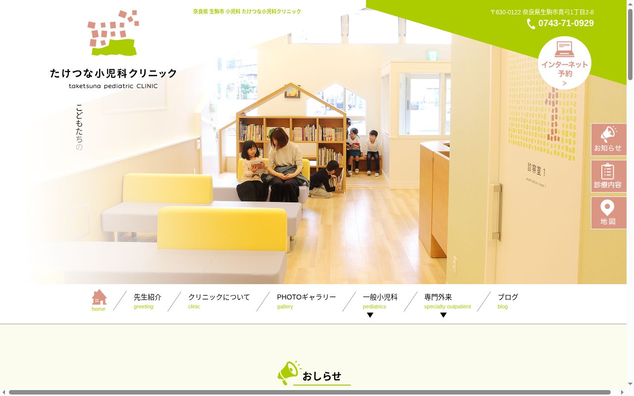 医療法人杏樹　たけつな小児科クリニックの公式サイトのスクリーンショット