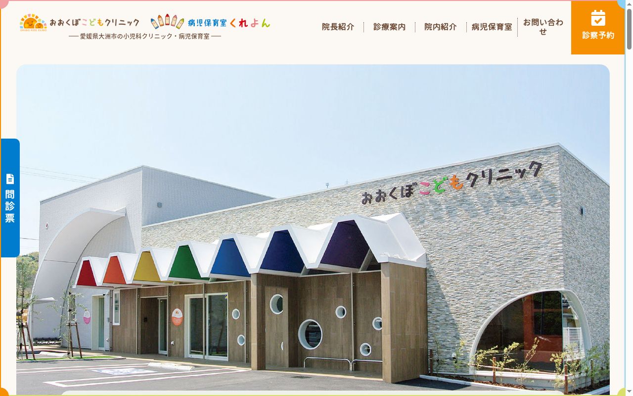 おおくぼこどもクリニックの公式サイトのスクリーンショット