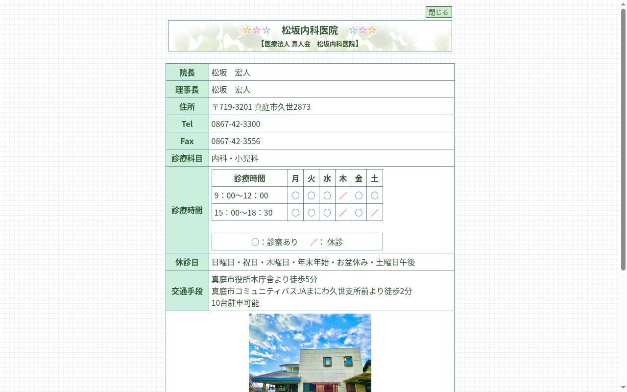 医療法人真人会松坂内科医院の公式サイトのスクリーンショット