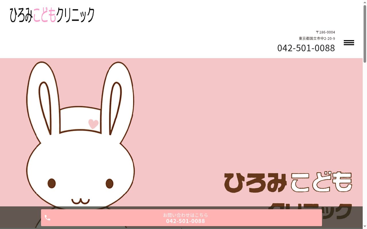 ひろみこどもクリニックの公式サイトのスクリーンショット