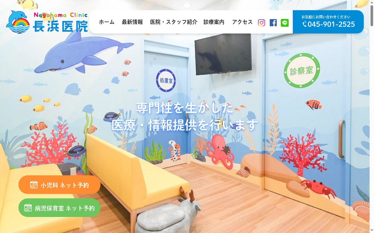 医療法人社団健生会長浜医院の公式サイトのスクリーンショット
