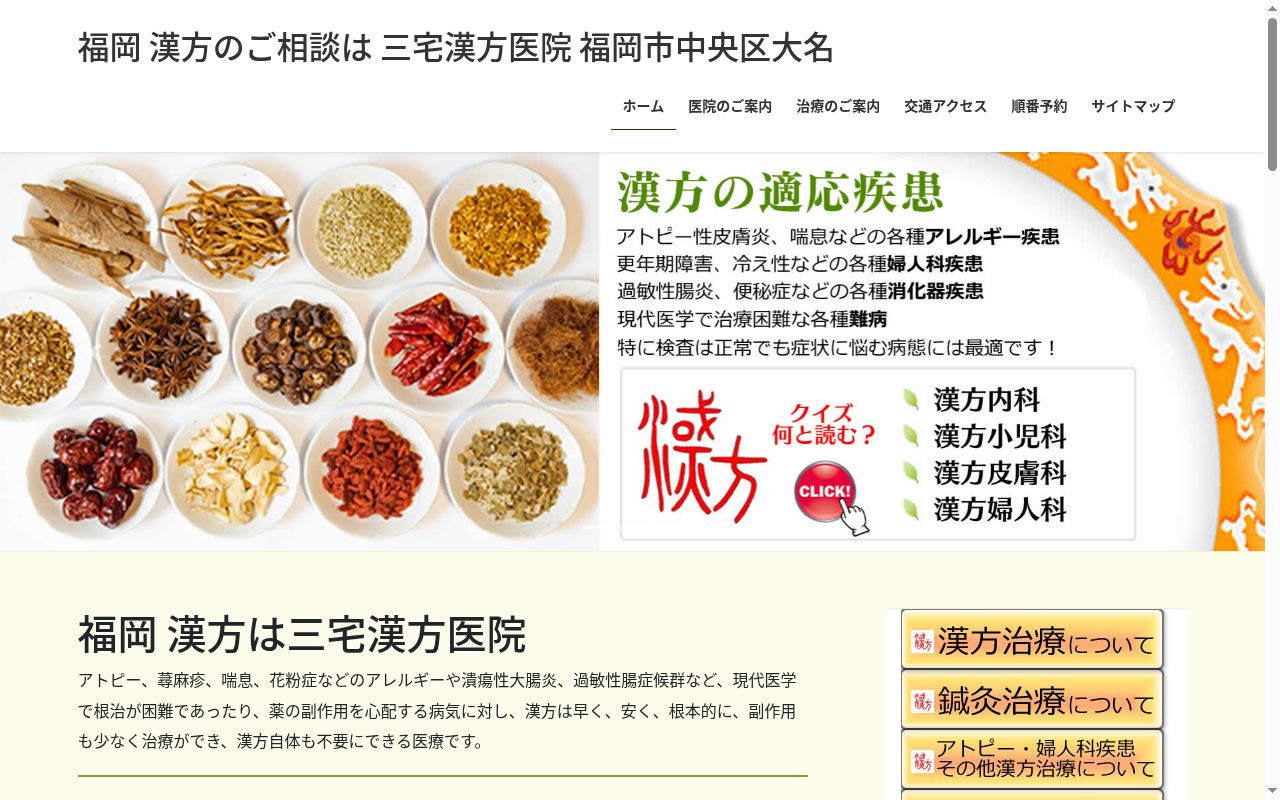 三宅漢方医院の公式サイトのスクリーンショット