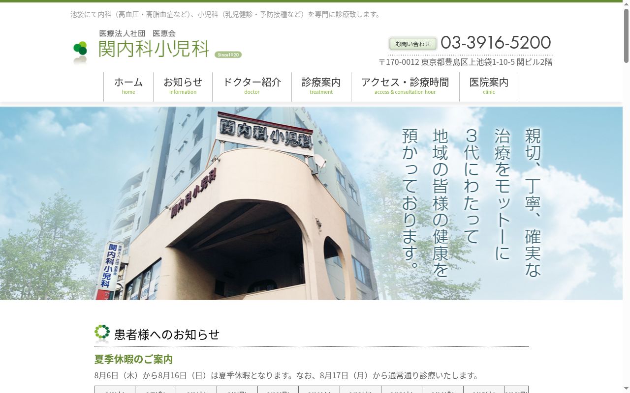 医療法人社団医恵会　関内科小児科の公式サイトのスクリーンショット