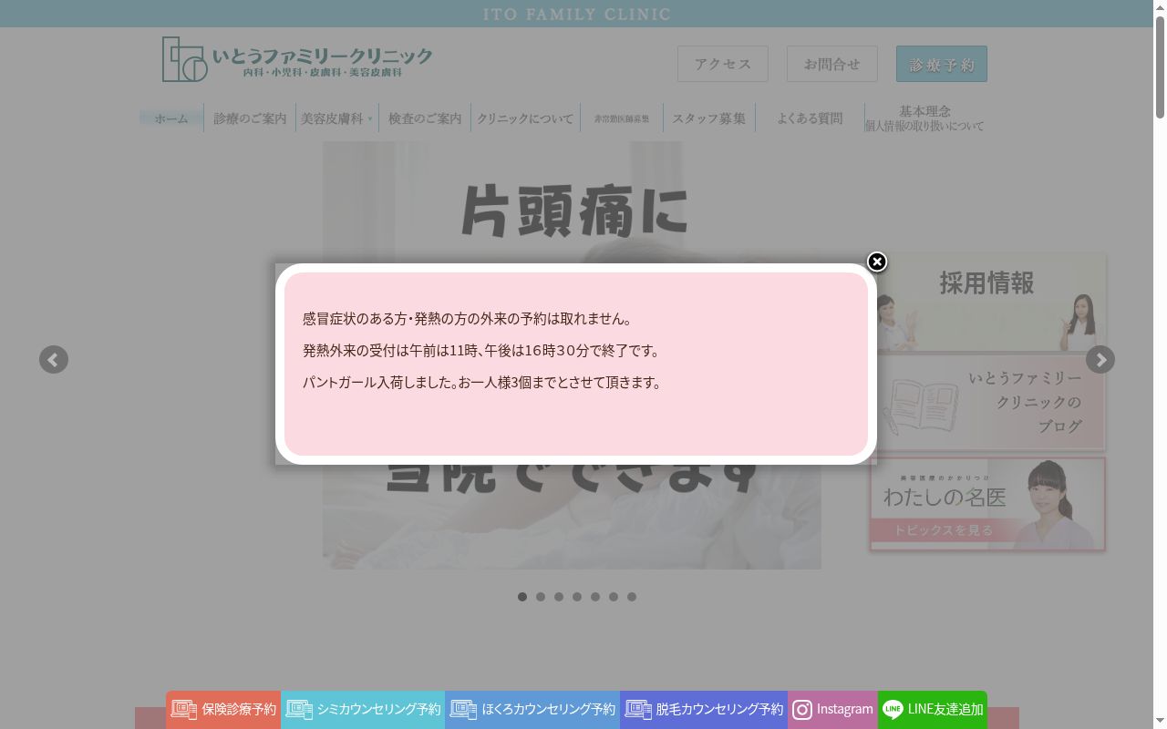 いとうファミリークリニックの公式サイトのスクリーンショット