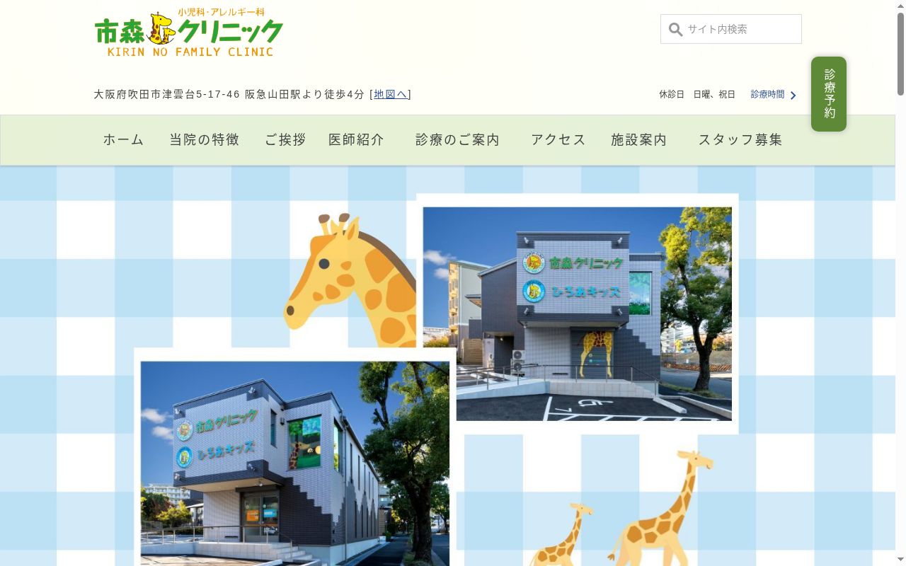 医療法人　路傍の森　市森クリニックの公式サイトのスクリーンショット