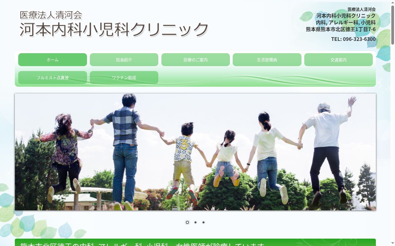 河本内科・小児科クリニックの公式サイトのスクリーンショット
