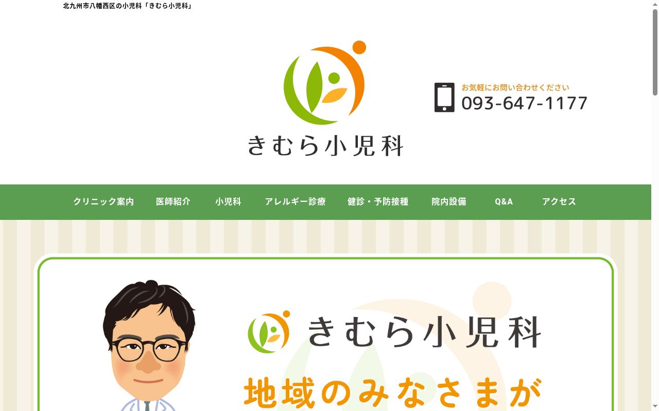 きむら小児科の公式サイトのスクリーンショット