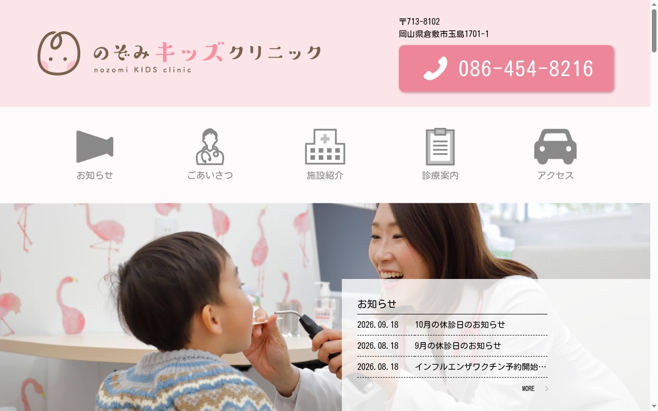医療法人　清志会　のぞみキッズクリニックの公式サイトのスクリーンショット