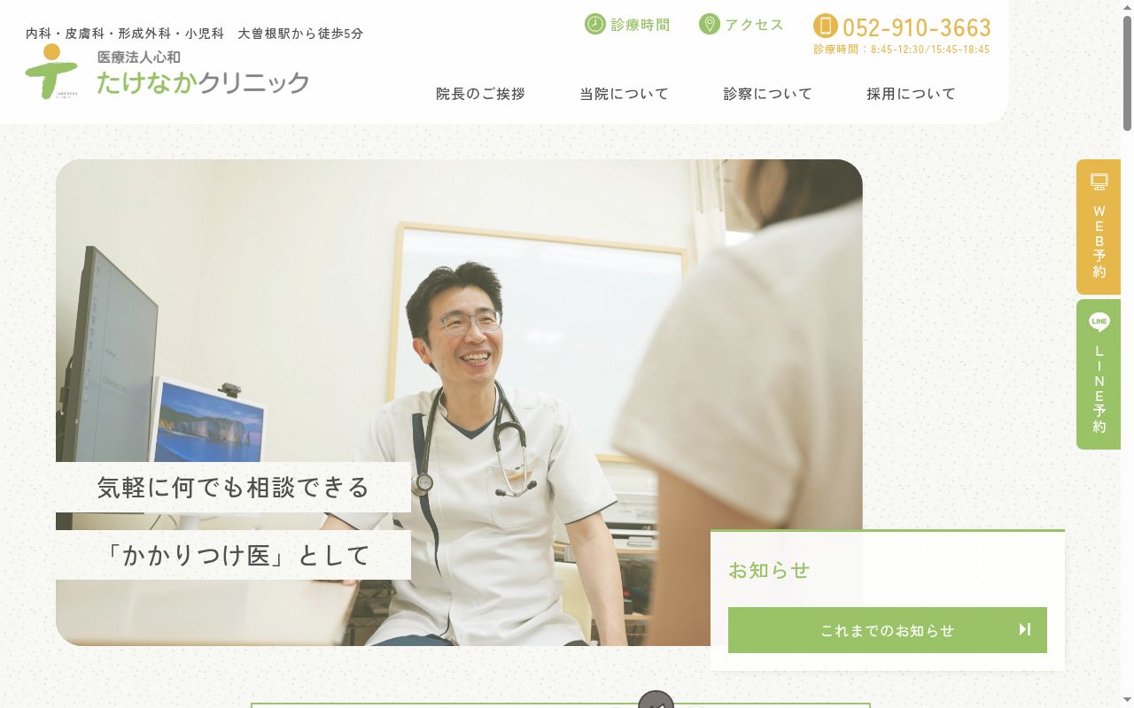 たけなかクリニックの公式サイトのスクリーンショット