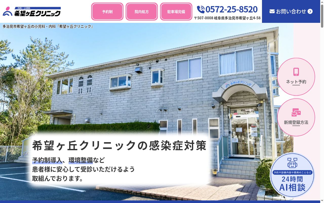 医療法人社団照隅会　希望ヶ丘クリニックの公式サイトのスクリーンショット