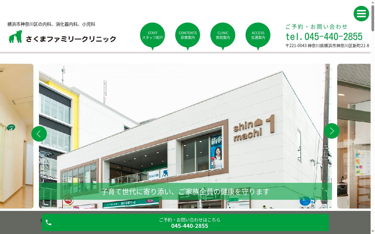 さくまファミリークリニックの公式サイトのスクリーンショット