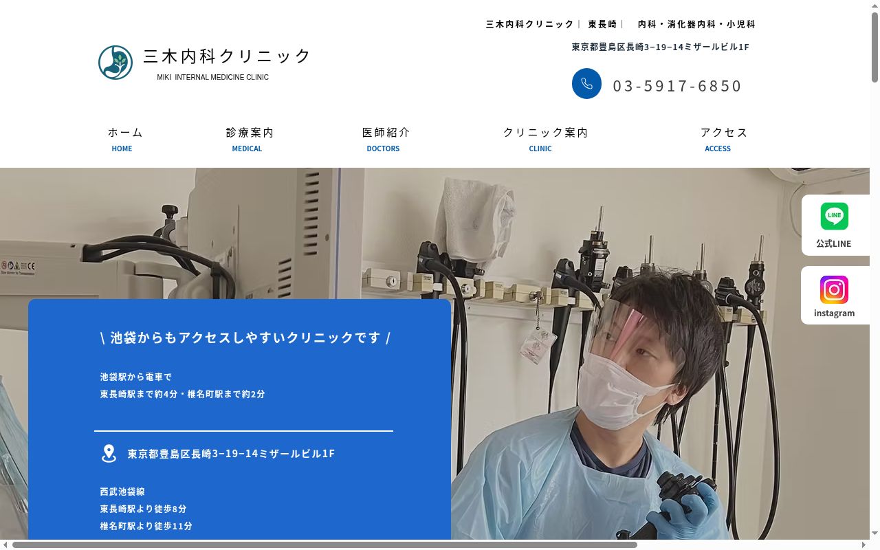 三木内科クリニックの公式サイトのスクリーンショット
