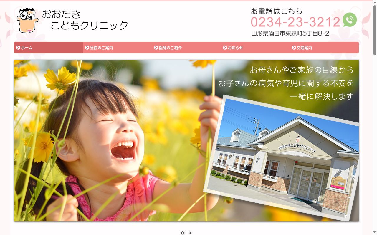 おおたきこどもクリニックの公式サイトのスクリーンショット