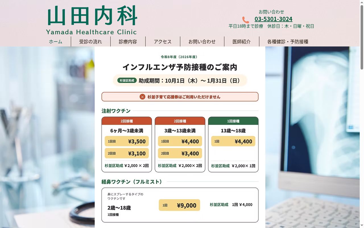 山田内科の公式サイトのスクリーンショット