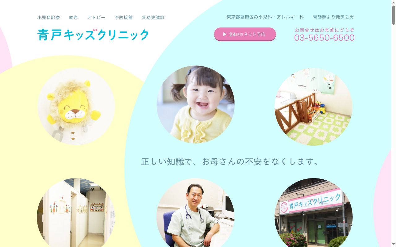 医療法人社団双樹敬仁会　青戸キッズクリニックの公式サイトのスクリーンショット