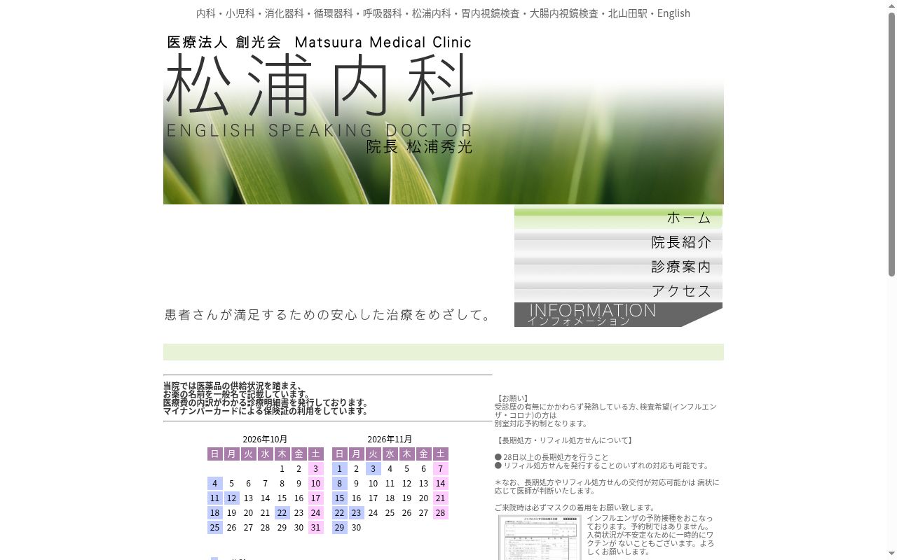 松浦内科の公式サイトのスクリーンショット