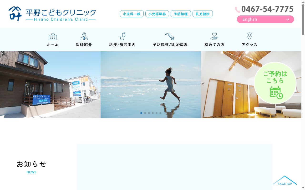 平野こどもクリニックの公式サイトのスクリーンショット