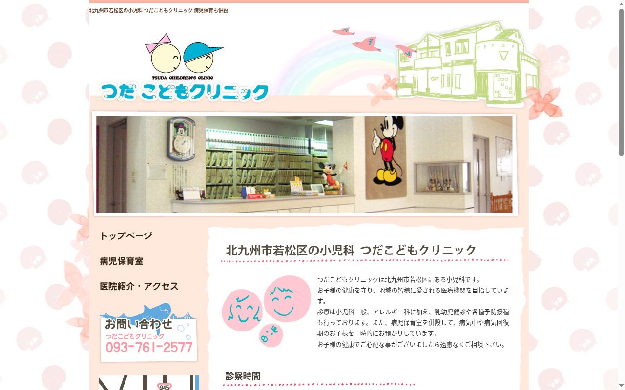 つだこどもクリニックの公式サイトのスクリーンショット