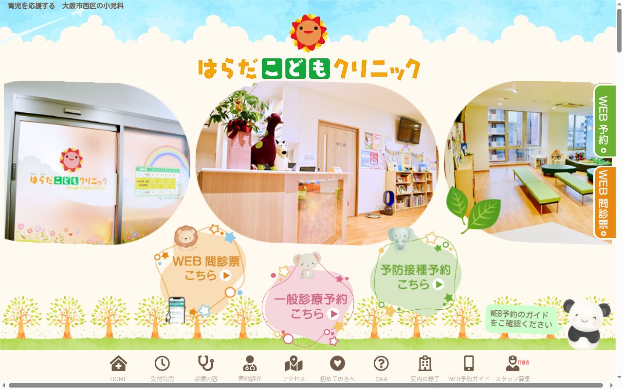 医療法人太樹会はらだこどもクリニックの公式サイトのスクリーンショット
