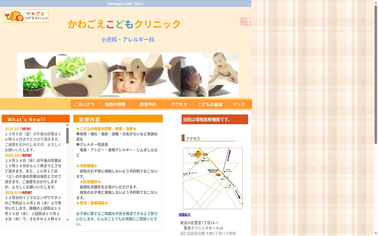 かわごえこどもクリニックの公式サイトのスクリーンショット