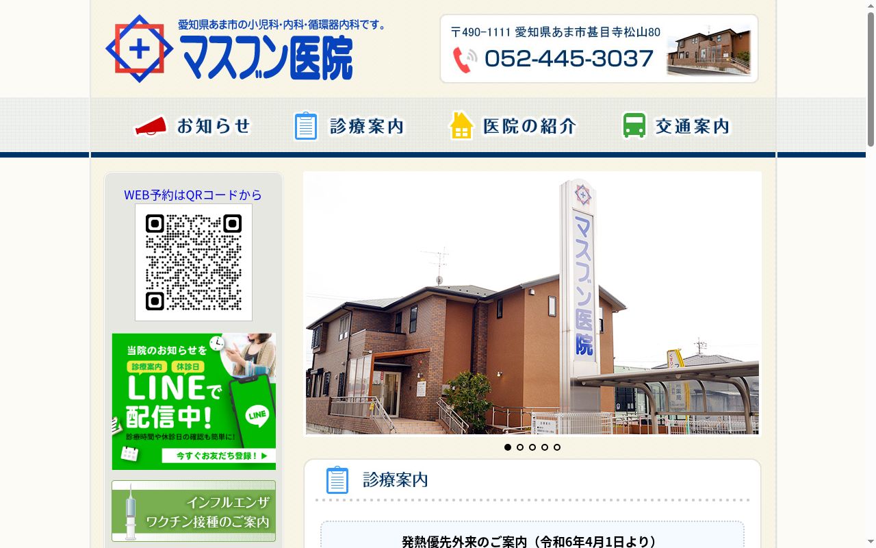 マスブン医院の公式サイトのスクリーンショット