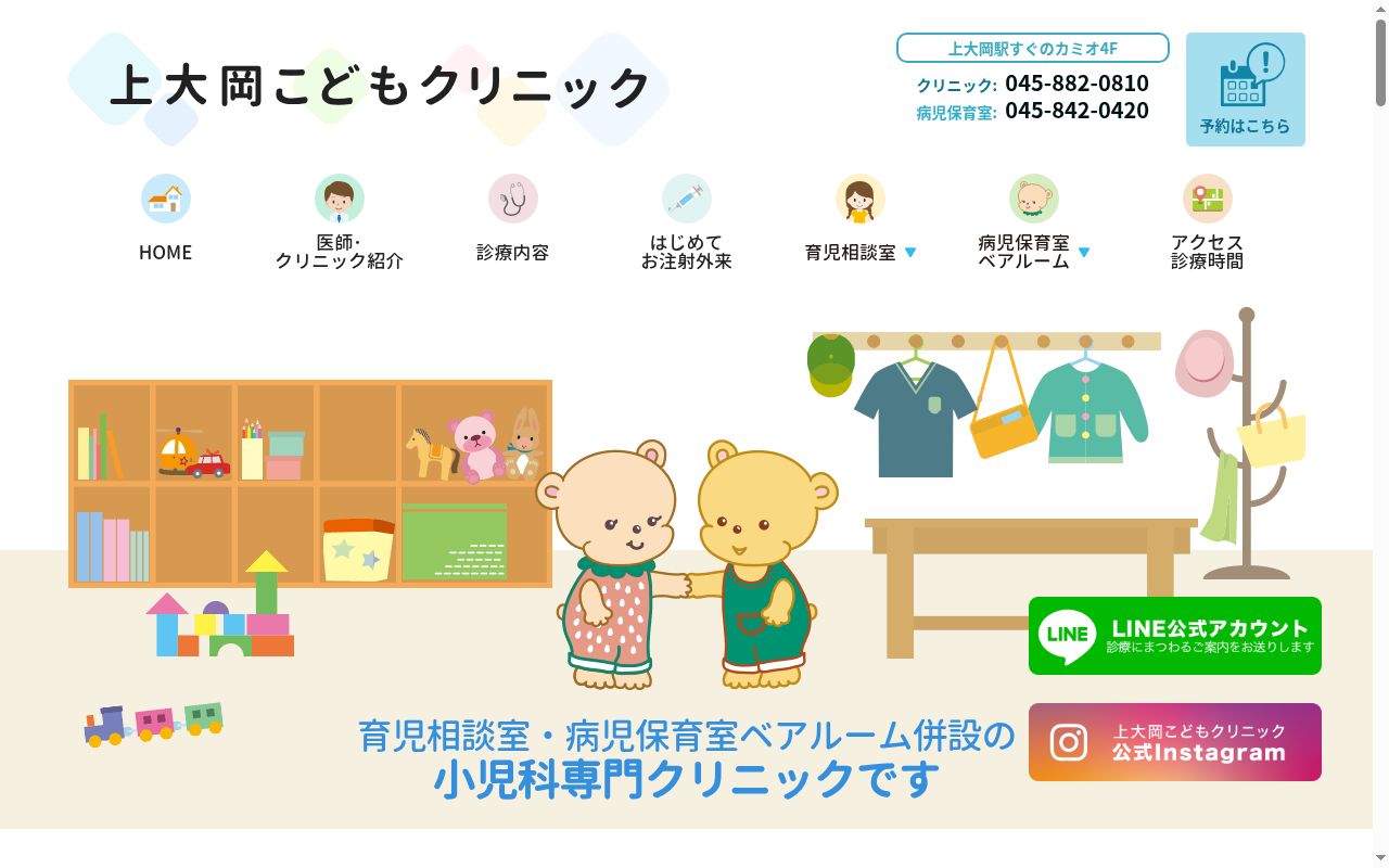 上大岡こどもクリニックの公式サイトのスクリーンショット