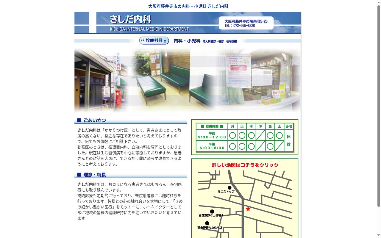 きしだ内科の公式サイトのスクリーンショット