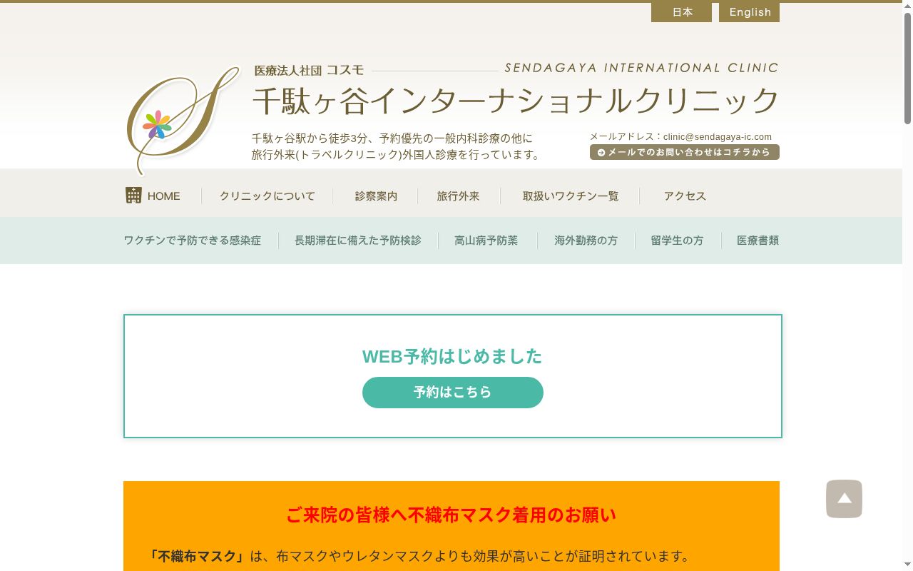 医療法人社団コスモ　千駄ヶ谷インターナショナルクリニックの公式サイトのスクリーンショット