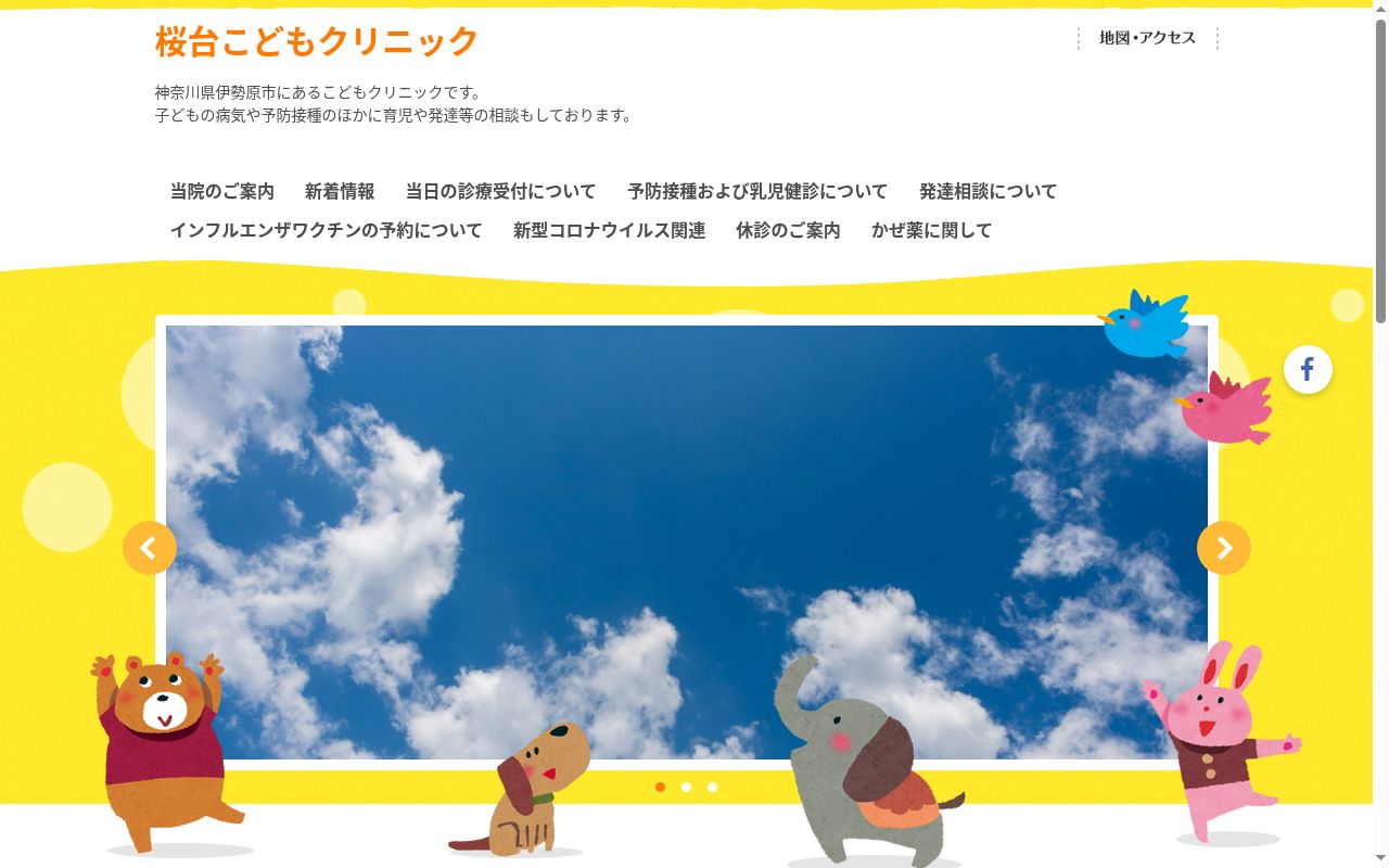 桜台こどもクリニックの公式サイトのスクリーンショット
