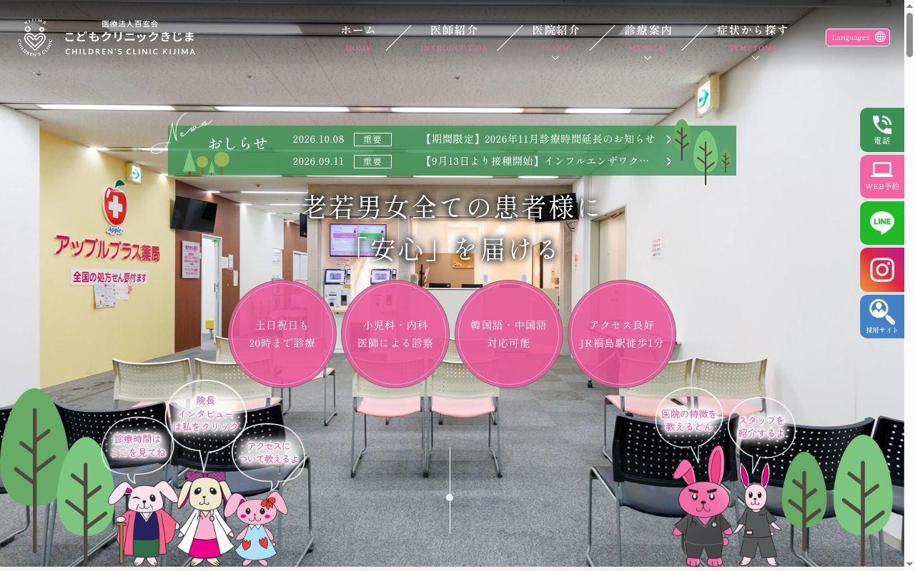 医療法人百玄会　こどもクリニックきじまの公式サイトのスクリーンショット