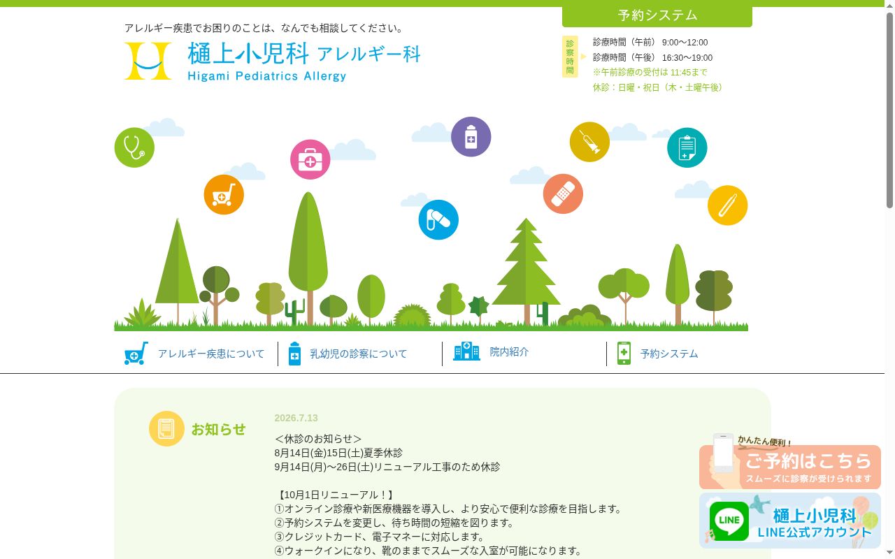 医療法人樋上小児科の公式サイトのスクリーンショット