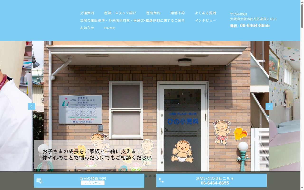 ひの小児科の公式サイトのスクリーンショット
