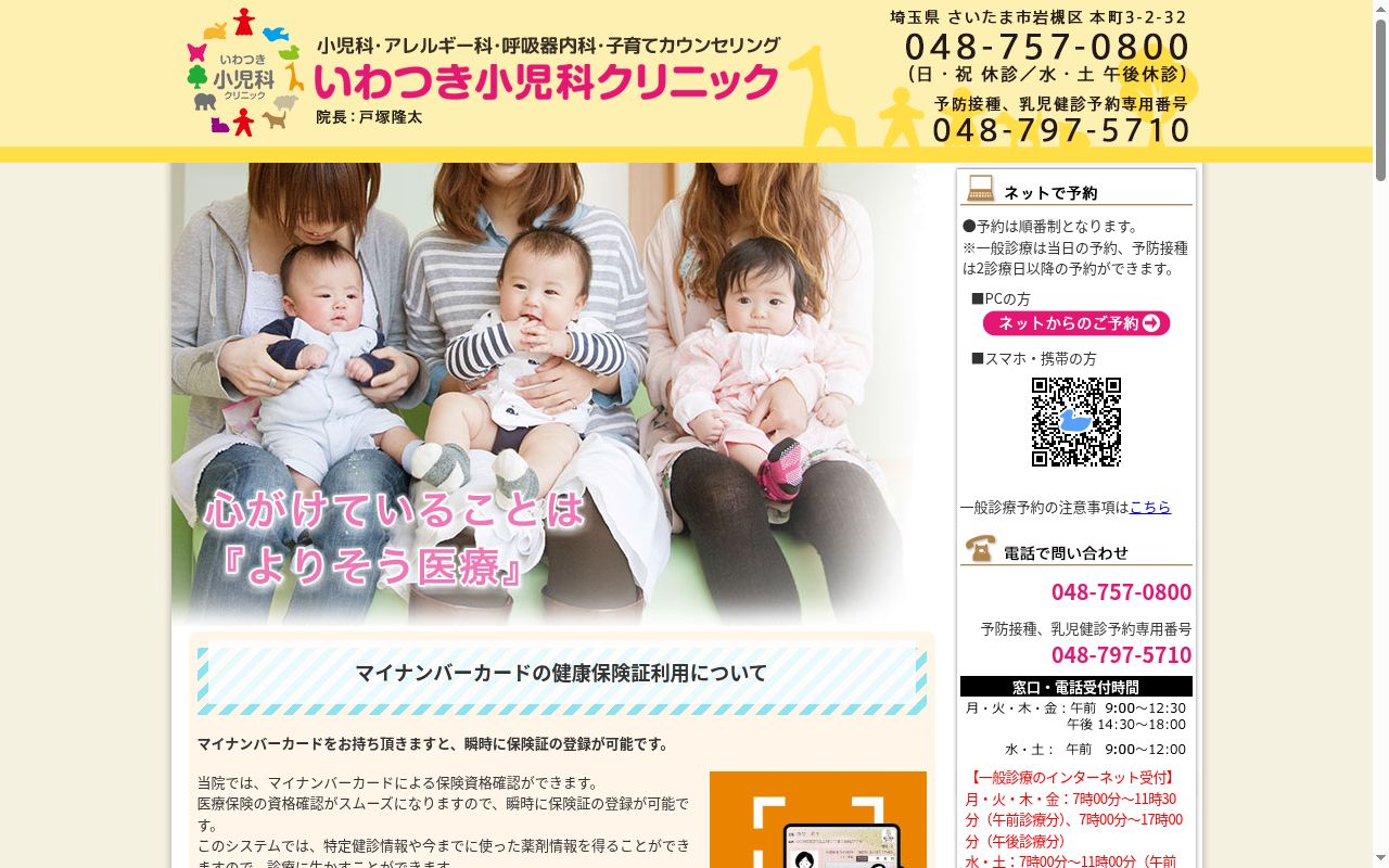 医療法人いわつき小児科クリニックの公式サイトのスクリーンショット