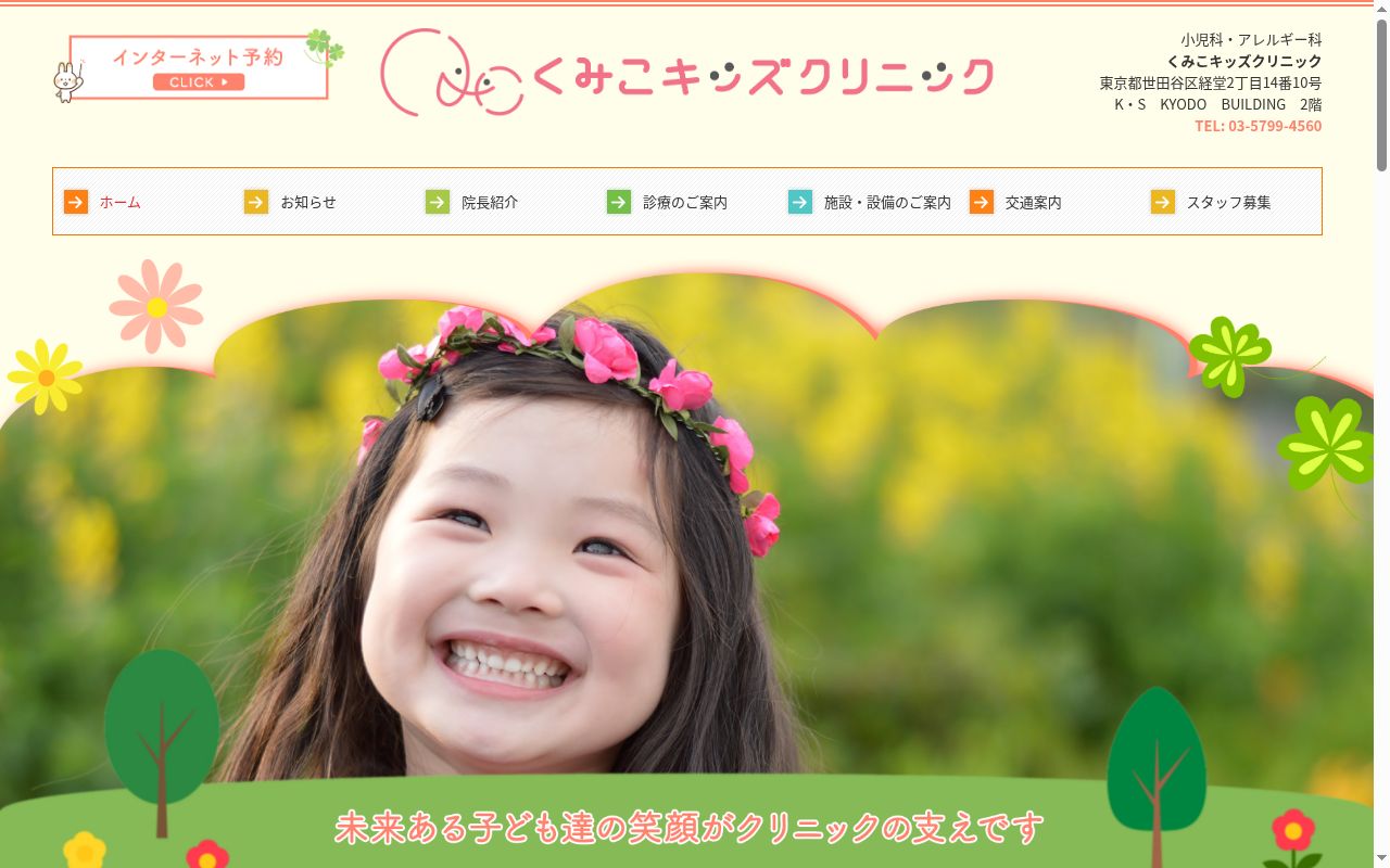 医療法人社団すずかけ会　くみこキッズクリニックの公式サイトのスクリーンショット
