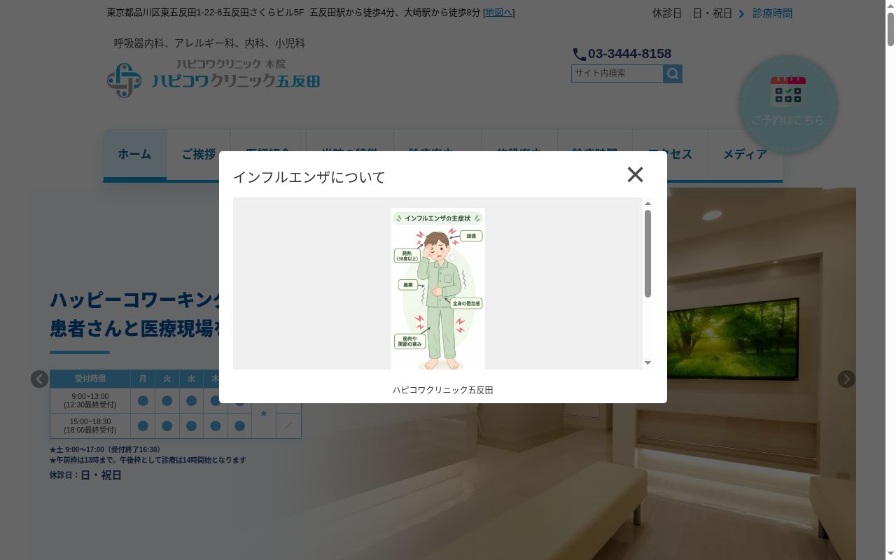 医療法人社団ハピコワ会 ハピコワクリニック五反田の公式サイトのスクリーンショット