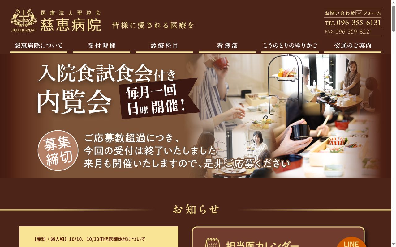 医療法人聖粒会　慈恵病院の公式サイトのスクリーンショット