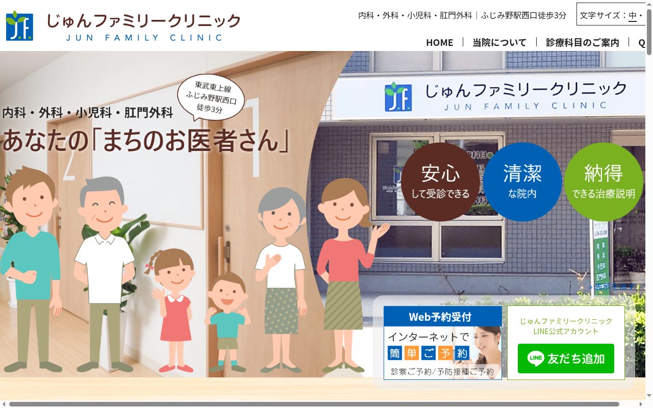 じゅんファミリークリニックの公式サイトのスクリーンショット