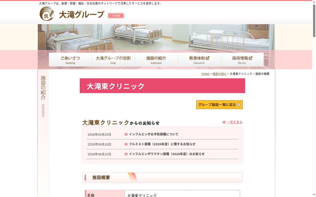 大滝東クリニックの公式サイトのスクリーンショット