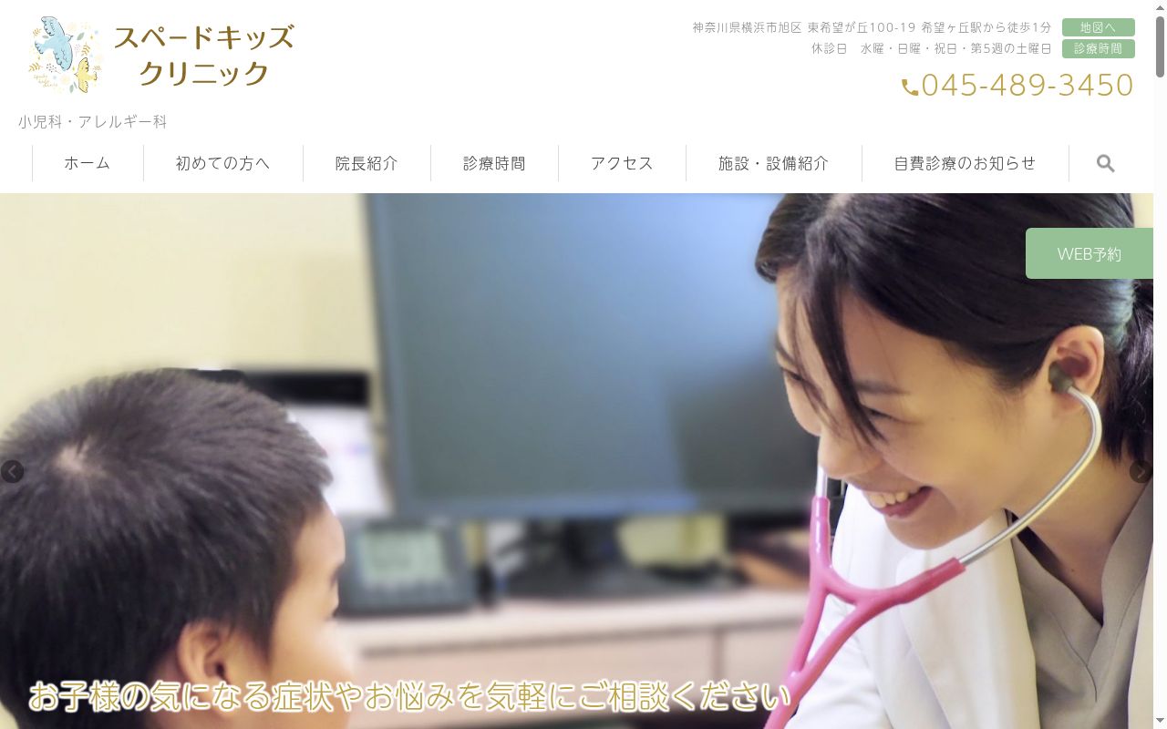 スペードキッズクリニックの公式サイトのスクリーンショット