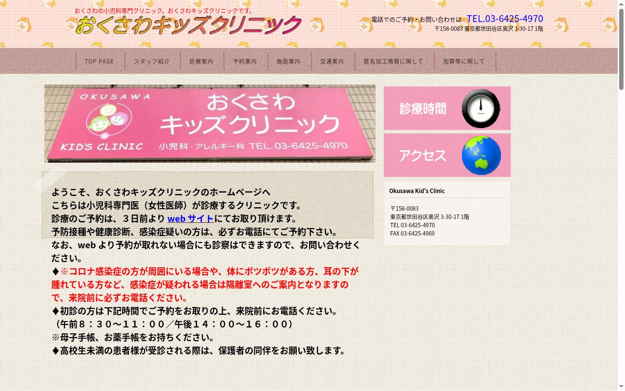 おくさわキッズクリニックの公式サイトのスクリーンショット