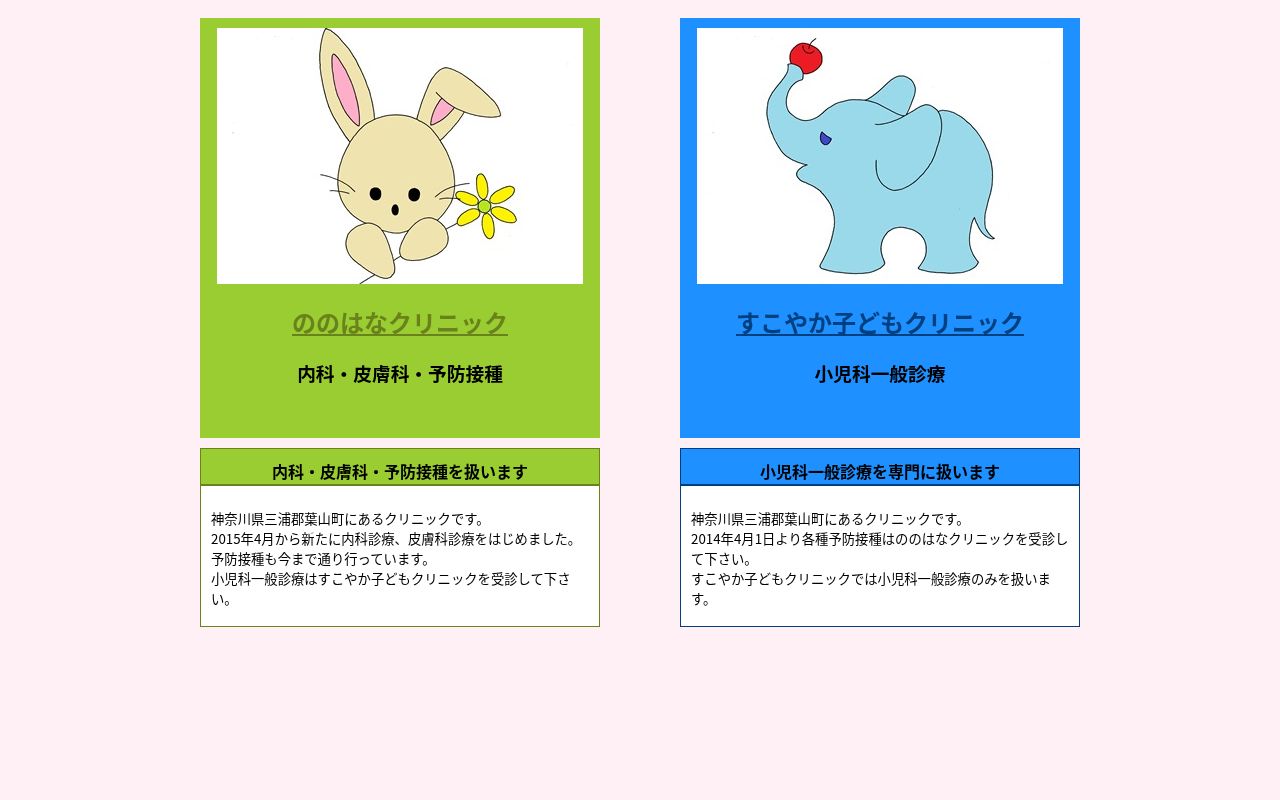 すこやか子どもクリニックの公式サイトのスクリーンショット