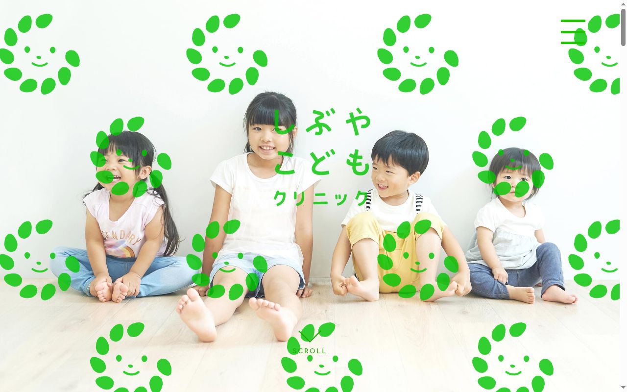 医療法人社団しぶやこどもクリニックの公式サイトのスクリーンショット