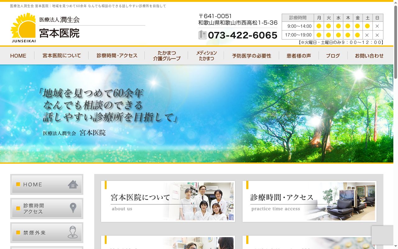 宮本医院の公式サイトのスクリーンショット